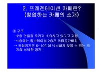 [사업계획서] 프레젠테이션 카페-15