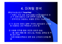 [사업계획서] 프레젠테이션 카페-20