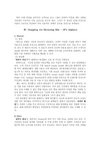 [사업계획서] cafe의 공간구성에 화장품과 팩의 뷔페식 사용 카페-7