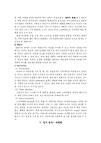 [사업계획서] cafe의 공간구성에 화장품과 팩의 뷔페식 사용 카페-8