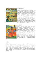 고갱 리포트 레포트-5