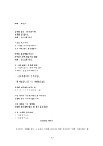 [현대시] 모더니스트로서의 정지용-5