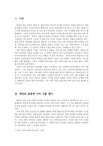 백석 시의 시어에 나타난 토속성-2