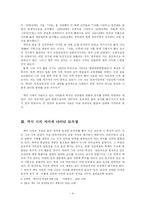 백석 시의 시어에 나타난 토속성-4