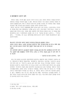 백석 시의 시어에 나타난 토속성-5
