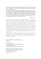 백석 시의 시어에 나타난 토속성-6