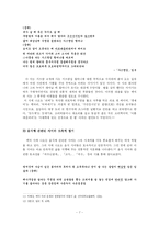 백석 시의 시어에 나타난 토속성-7