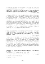 백석 시의 시어에 나타난 토속성-8