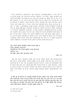 백석 시의 시어에 나타난 토속성-9