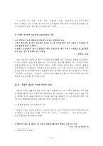 백석 시의 시어에 나타난 토속성-10