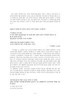 백석 시의 시어에 나타난 토속성-11