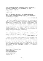 백석 시의 시어에 나타난 토속성-12
