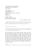 백석 시의 시어에 나타난 토속성-13
