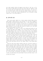 백석 시의 시어에 나타난 토속성-14