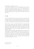 백석 시의 시어에 나타난 토속성-15