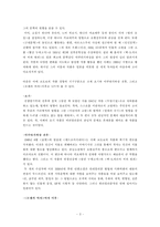 [일본소설문학] 아베 코오보 `모래의 여자` 작품분석-4