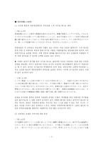 [일본소설문학] 아베 코오보 `모래의 여자` 작품분석-8