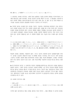 [일본소설문학] 아베 코오보 `모래의 여자` 작품분석-9