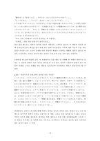 [일본소설문학] 아베 코오보 `모래의 여자` 작품분석-14