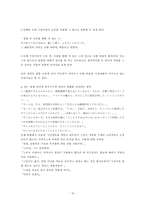 [일본소설문학] 아베 코오보 `모래의 여자` 작품분석-16