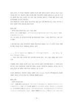 [일본소설문학] 아베 코오보 `모래의 여자` 작품분석-19