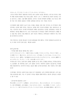 [일본소설문학] 아베 코오보 `모래의 여자` 작품분석-20