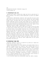 인공 감미료 레포트-5