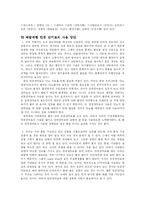 인공 감미료 레포트-6