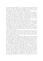 [교육철학,교육학,교직] 플라톤과 아리스토텔레스의 교육사상 비교-2