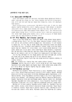 [교육학개론,교육학,교직과목] 교육학개론 핵심 정리-1