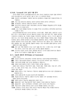 [교육학개론,교육학,교직과목] 교육학개론 핵심 정리-3