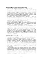 [교육학개론,교육학,교직과목] 교육학개론 핵심 정리-4