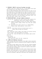 [교육학개론,교육학,교직과목] 교육학개론 핵심 정리-7