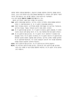 [교육학개론,교육학,교직과목] 교육학개론 핵심 정리-8