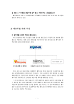[노사관계,경영학] ktx여승무원사태-5