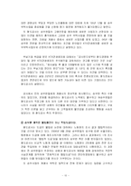 [노사관계,경영학] ktx여승무원사태-10