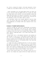 [노사관계,경영학] ktx여승무원사태-11