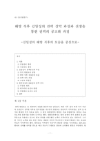 [한국전쟁연구] 김일성의 권력장악에 따른 분단의 고착-1
