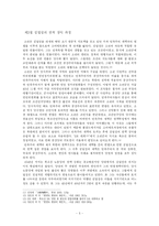 [한국전쟁연구] 김일성의 권력장악에 따른 분단의 고착-5
