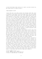[한국전쟁연구] 김일성의 권력장악에 따른 분단의 고착-6