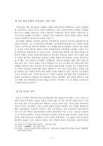 [한국전쟁연구] 김일성의 권력장악에 따른 분단의 고착-7