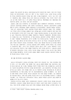 [한국전쟁연구] 김일성의 권력장악에 따른 분단의 고착-8