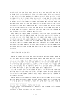 [한국전쟁연구] 김일성의 권력장악에 따른 분단의 고착-9