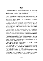 [기업경영(윤리)] 윤리경영(예 - 동부화재 김순재 회장)-1
