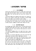 [기업경영(윤리)] 윤리경영(예 - 동부화재 김순재 회장)-2