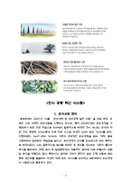 [기업경영(윤리)] 윤리경영(예 - 동부화재 김순재 회장)-9