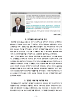[기업경영(윤리)] 윤리경영(예 - 동부화재 김순재 회장)-10