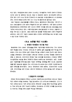 [기업경영(윤리)] 윤리경영(예 - 동부화재 김순재 회장)-11