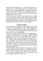 [기업경영(윤리)] 윤리경영(예 - 동부화재 김순재 회장)-12