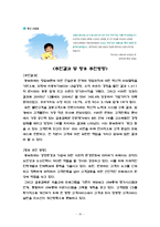 [기업경영(윤리)] 윤리경영(예 - 동부화재 김순재 회장)-16